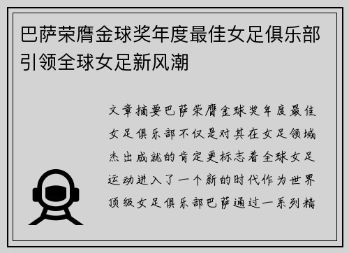 巴萨荣膺金球奖年度最佳女足俱乐部引领全球女足新风潮 巴萨荣膺金球奖年度最佳女足俱乐部引领全球女足新风潮