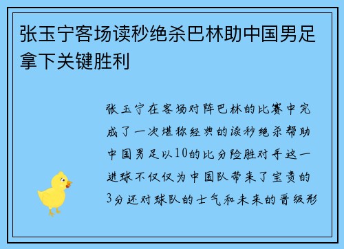 张玉宁客场读秒绝杀巴林助中国男足拿下关键胜利