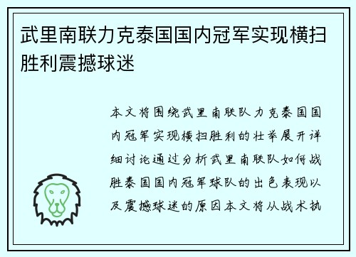 武里南联力克泰国国内冠军实现横扫胜利震撼球迷 武里南联力克泰国国内冠军实现横扫胜利震撼球迷