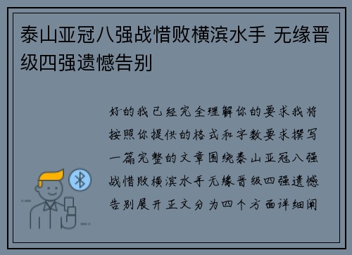 泰山亚冠八强战惜败横滨水手 无缘晋级四强遗憾告别 泰山亚冠八强战惜败横滨水手 无缘晋级四强遗憾告别