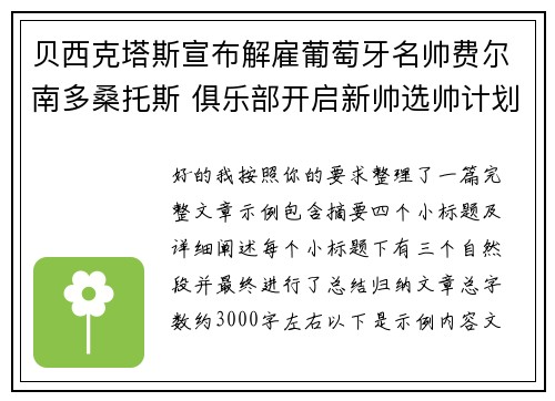 贝西克塔斯宣布解雇葡萄牙名帅费尔南多桑托斯 俱乐部开启新帅选帅计划 贝西克塔斯宣布解雇葡萄牙名帅费尔南多桑托斯 俱乐部开启新帅选帅计划